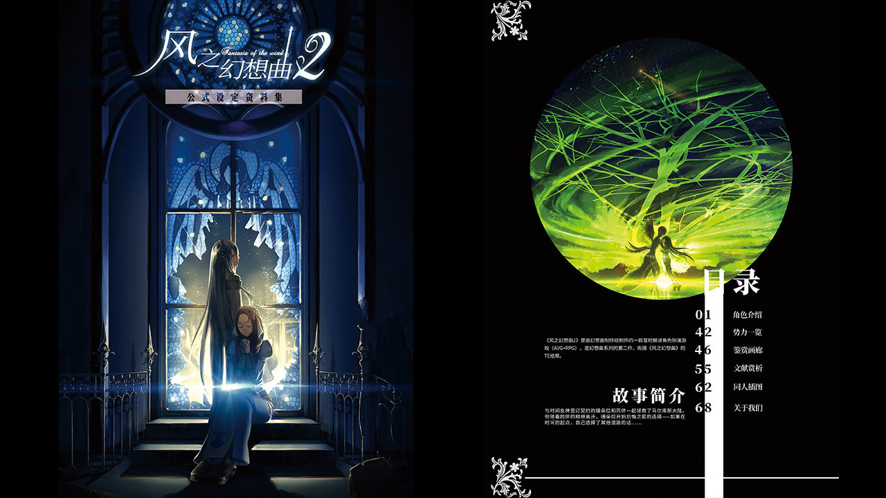 Fantasia of the Wind 2 Art Book official in-game screenshot 1