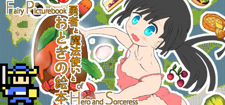 勇者と魔法使いとおとぎの絵本  / Fairy Picturebook of Hero and Sorceress cover artwork