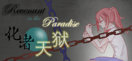 化者天狱 Revenant in the Paradise cover artwork