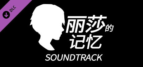 Lisa's Memory Soundtrack cover artwork