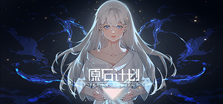 Tetra Project - 原石计划 cover artwork