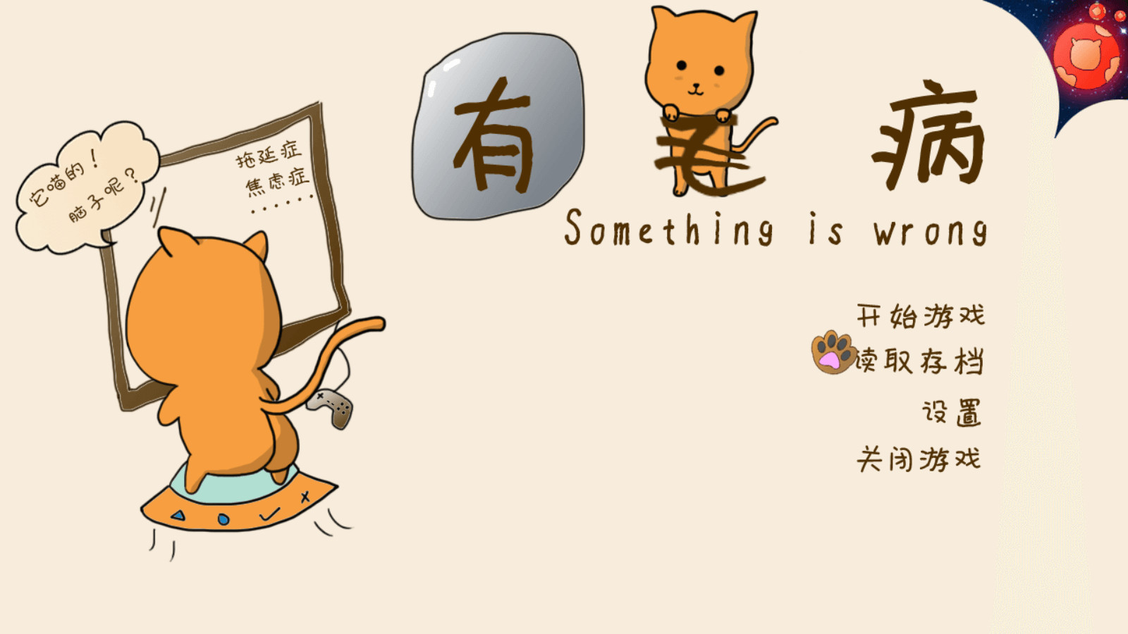 Something is wrong/有毛病 official in-game screenshot 1