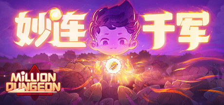 妙连千军 Million Dungeon cover artwork