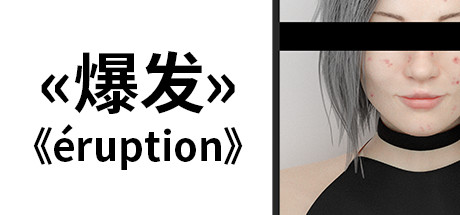 Eruption 爆发 cover artwork