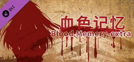 Blood Memery|血色记忆 - extra cover artwork
