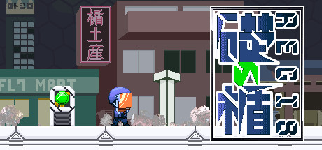 礎の楯 -AEGIS- cover artwork