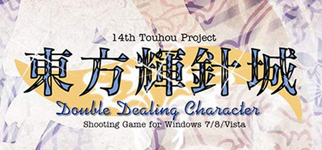 東方輝針城 〜 Double Dealing Character cover artwork