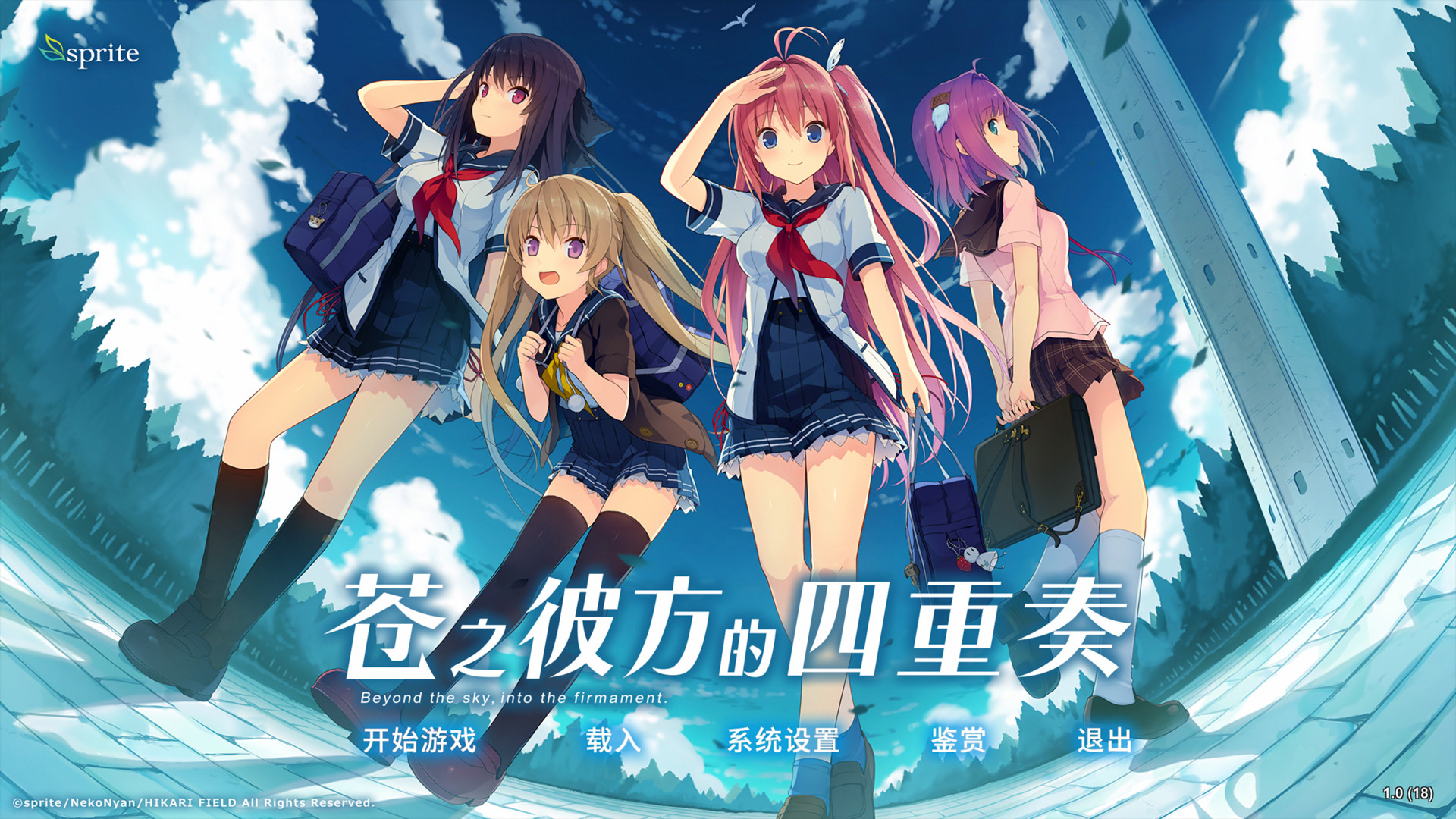 Aokana - Four Rhythms Across the Blue official in-game screenshot 1