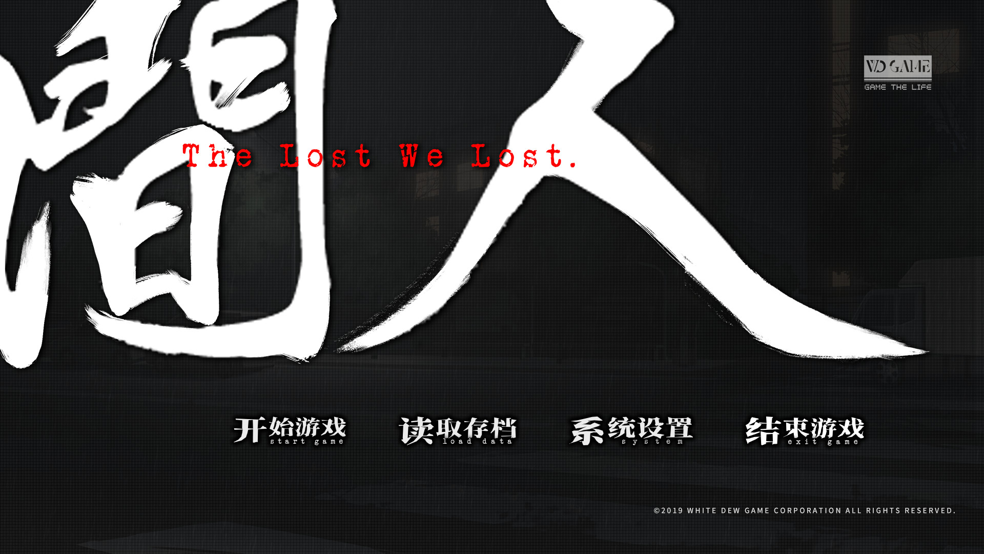 人间 The Lost We Lost official in-game screenshot 1