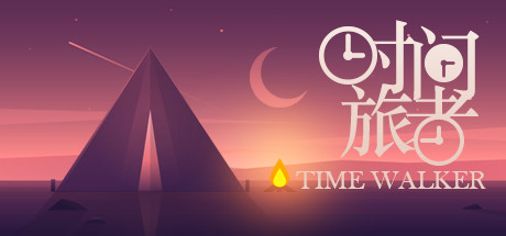 时间旅者(TimeWalker) cover artwork