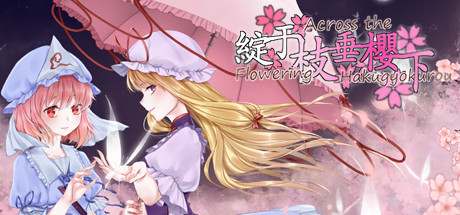 绽于枝垂樱下~Flowering Across the Hakugyokurou artwork