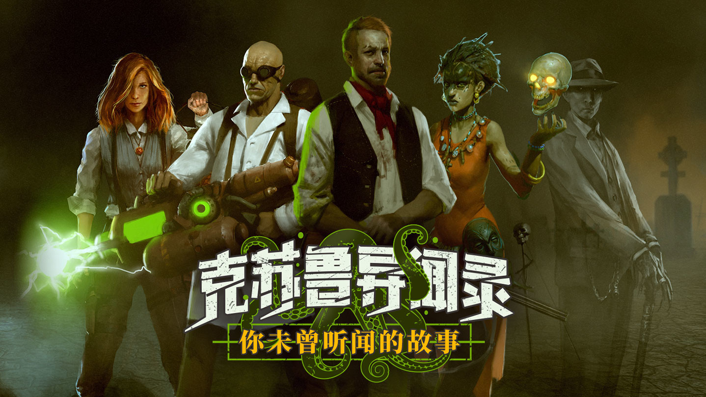 克苏鲁异闻录 - OST official in-game screenshot 1