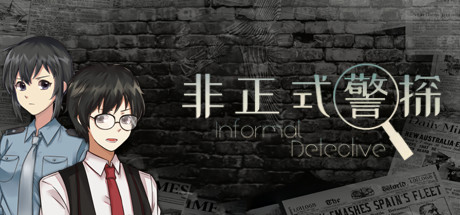 非正式警探 Informal Detective cover artwork