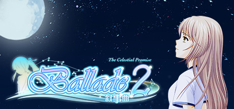 Ballade2: the Celestial Promise / 叙事曲2：星空下的诺言 cover artwork