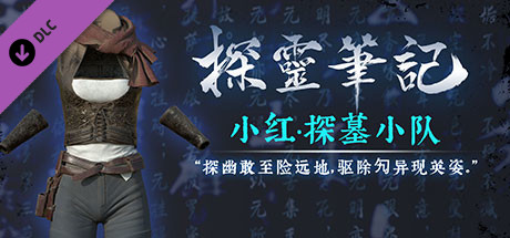 探灵笔记·古墓地宫系列：小红-探墓小队服饰 cover artwork