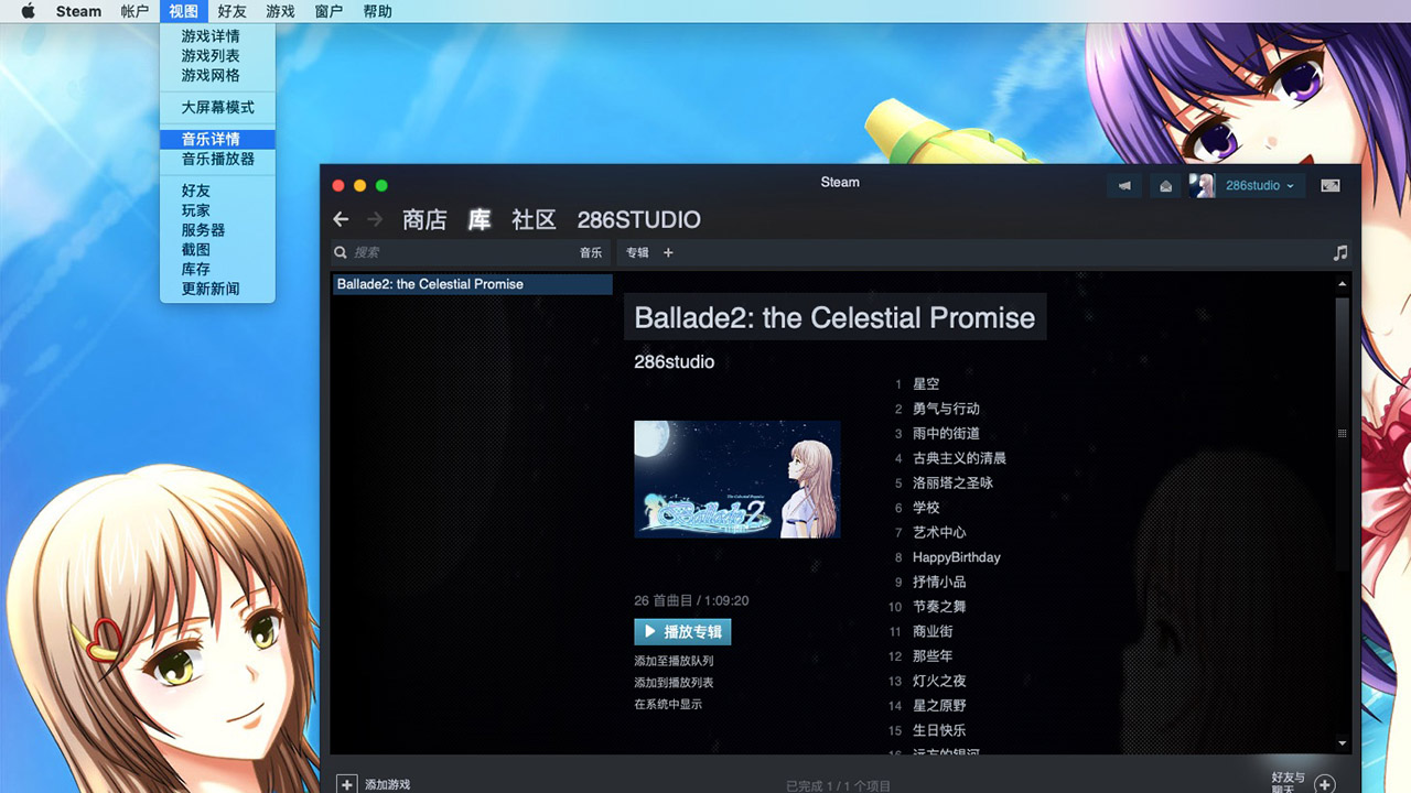 Ballade2: the Celestial Promise - Original Soundtrack official in-game screenshot 1