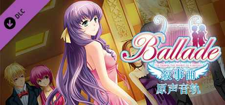 《叙事曲》原声音轨 / Ballade: with Memories - Original Soundtrack cover artwork