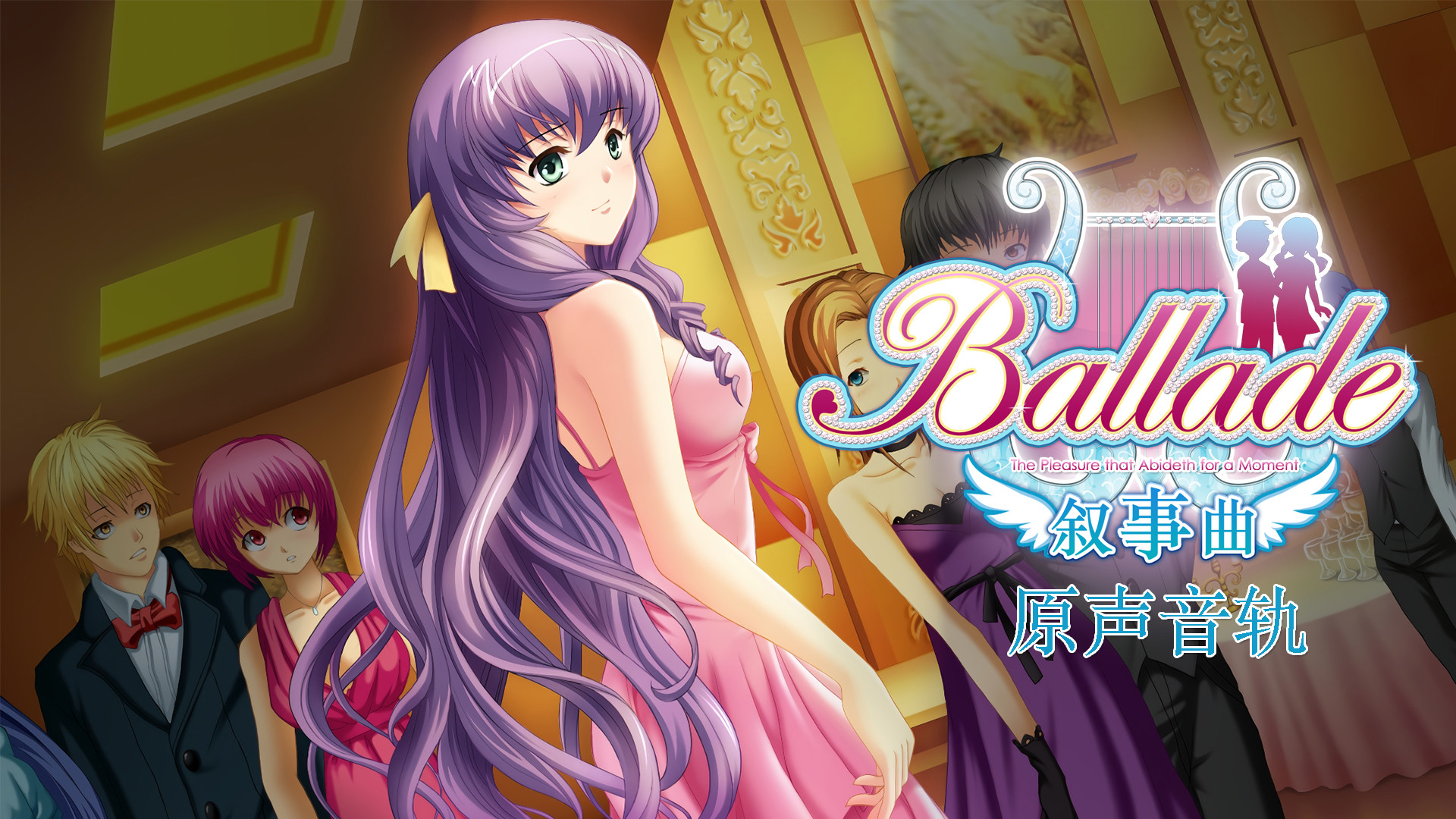 《叙事曲》原声音轨 / Ballade: with Memories - Original Soundtrack official in-game screenshot 1