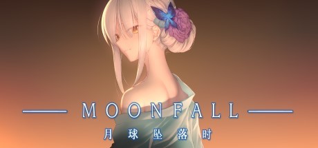 月球坠落时 Moon Fall cover artwork