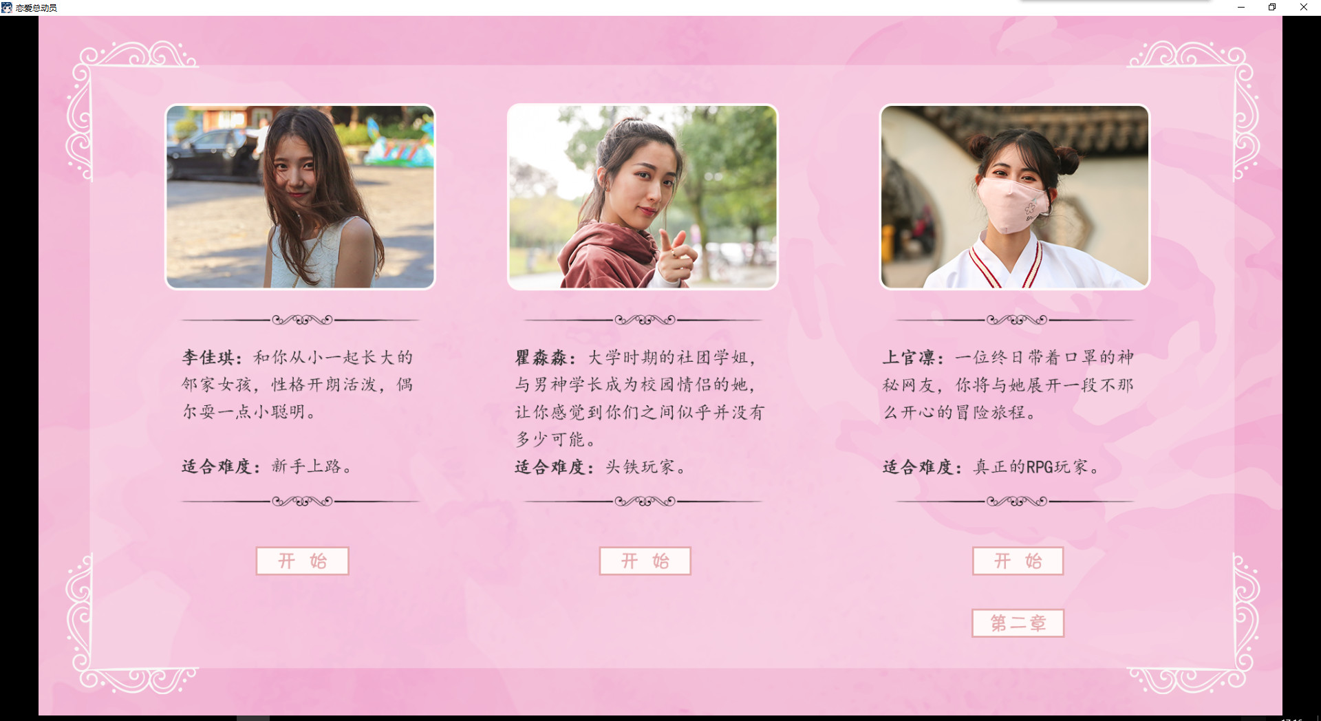 恋爱总动员 official in-game screenshot 1