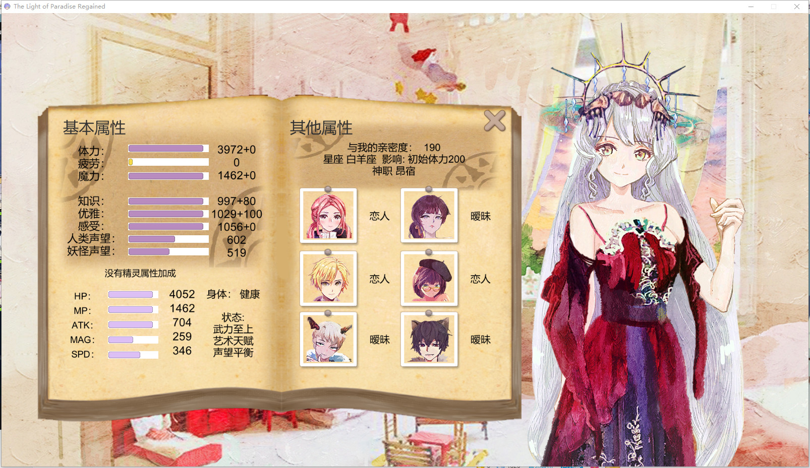 她3 : 复乐园之曦 Her3 : The Light of Paradise Regained official in-game screenshot 1