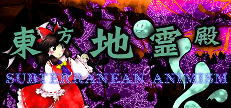 東方地霊殿 〜 Subterranean Animism. cover artwork