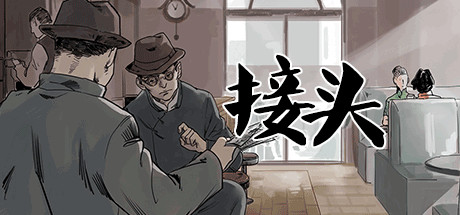 接头 cover artwork