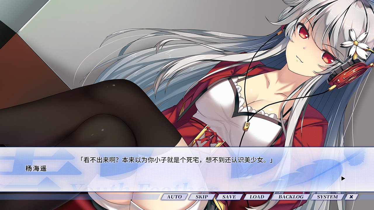 Youth Feather official in-game screenshot 1