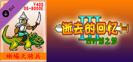 06-逝去的回忆3【400元充值】 cover artwork