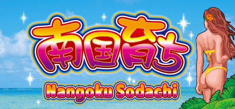 南国育ち/Nangoku Sodachi cover artwork