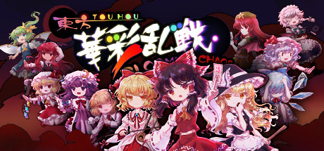 东方华彩乱战 ~ Touhou Blooming Chaos cover artwork
