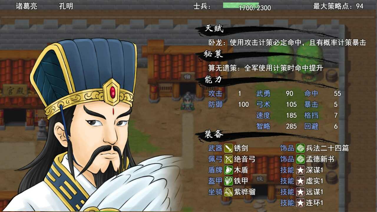 三国志·天下归心 official in-game screenshot 1
