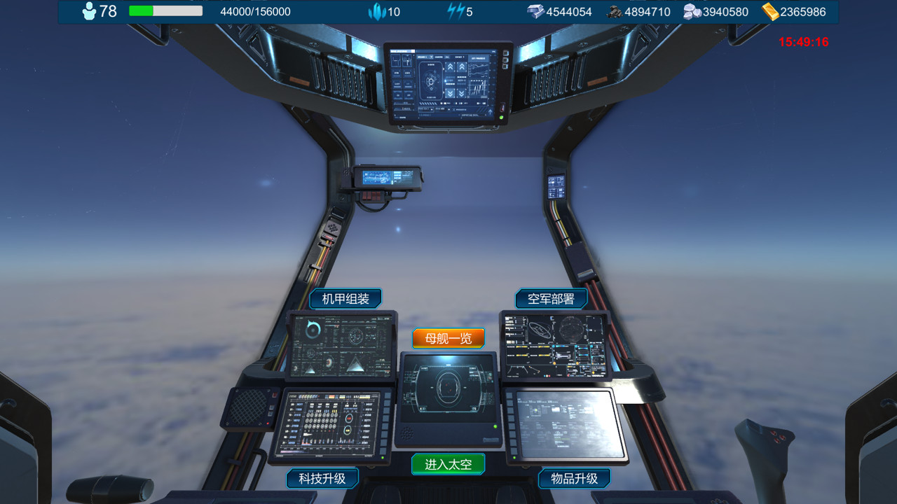 机甲雄心:巡天者 official in-game screenshot 1