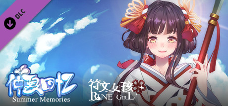 符文女孩/Rune Girl - Summer Memories/仲夏回忆 cover artwork