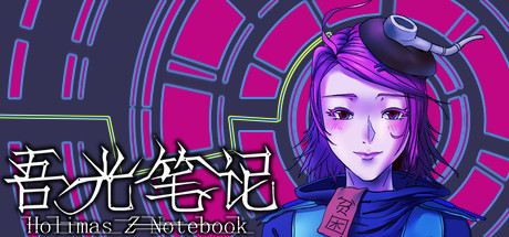 吾光笔记 cover artwork