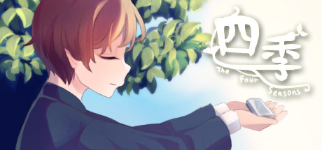 四季 The Four Seasons cover artwork