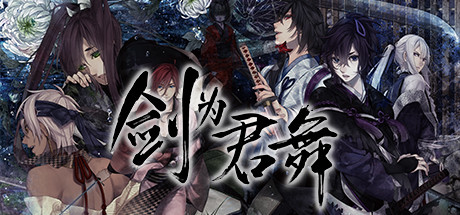 剑为君舞 cover artwork