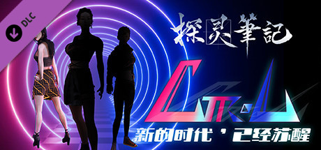 探灵笔记-小花·Ctrl女团 cover artwork