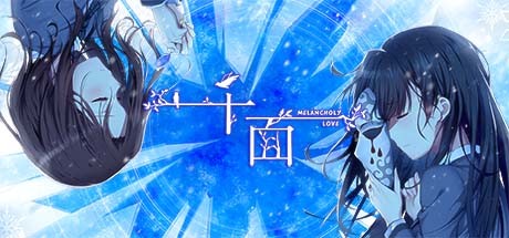 千面 Melancholy Love cover artwork