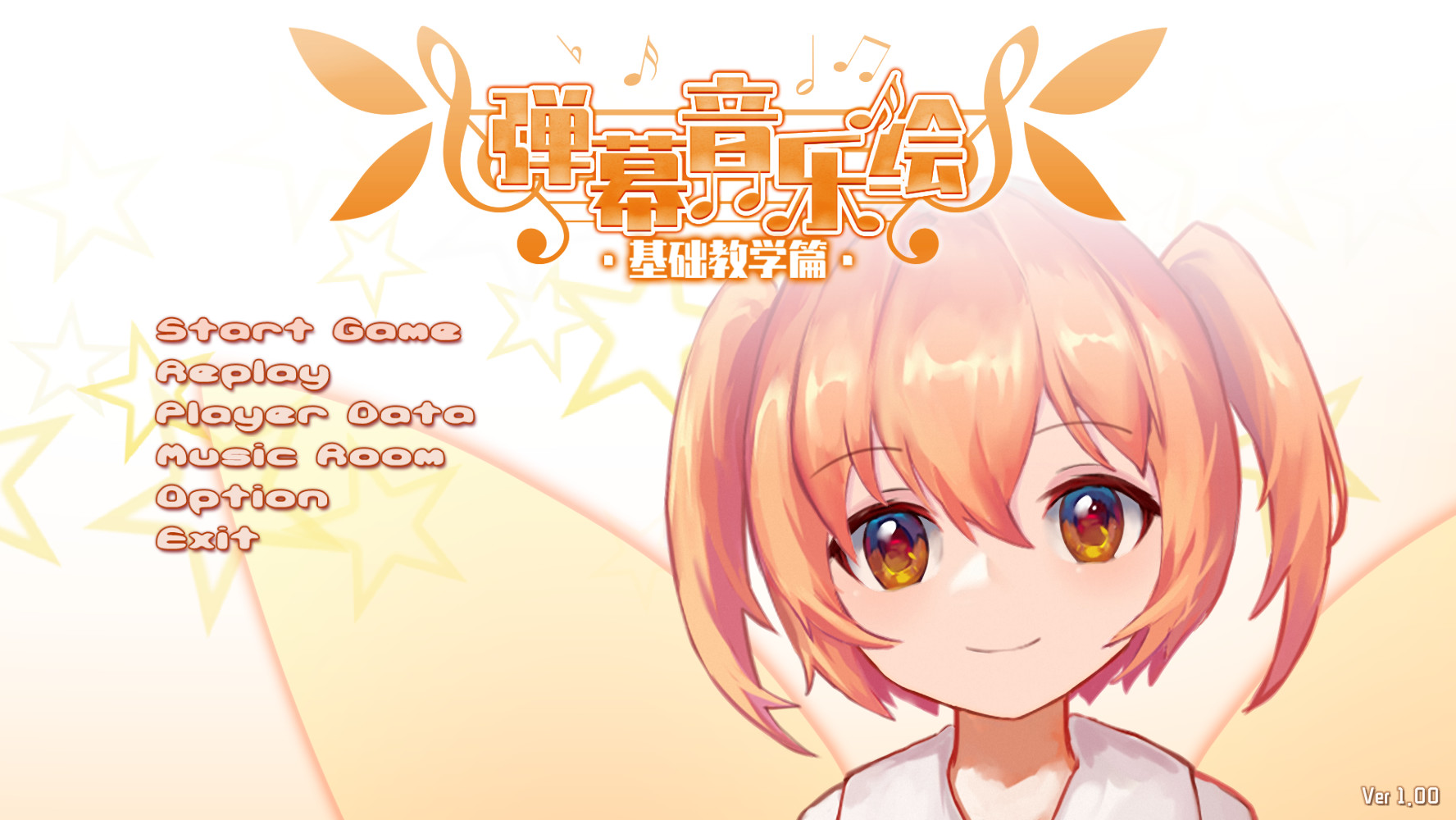 Barrage Musical ~ Basic Danmaku Tutorial ~ / 弹幕音乐绘 ~ 基础教学篇 ~ official in-game screenshot 1