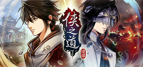 俠之道(PathOfWuxia) cover artwork