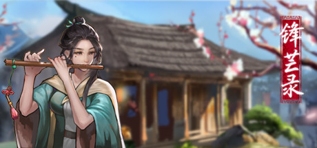 锋芒录 cover artwork