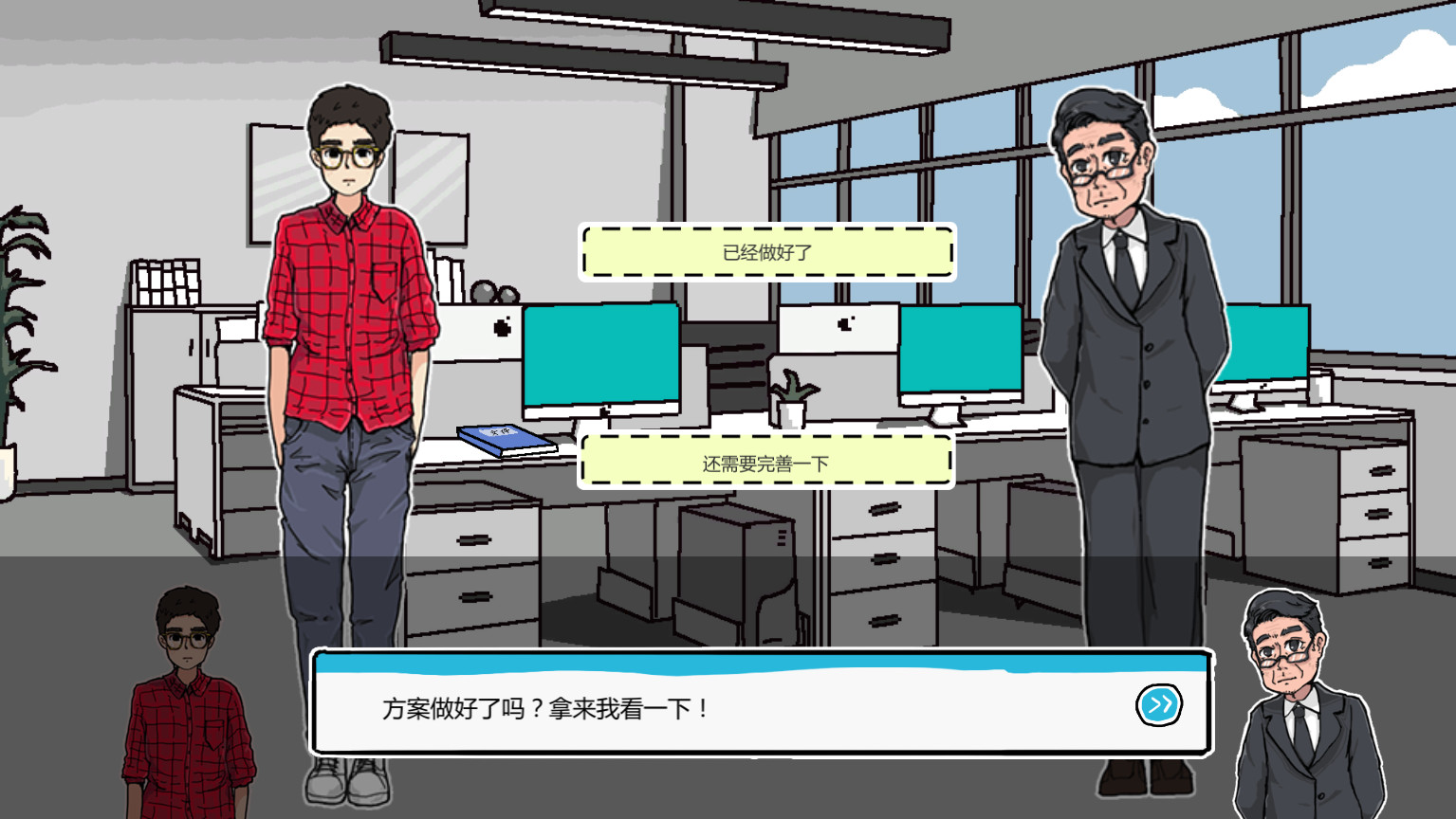单身狗的最后机会 official in-game screenshot 1