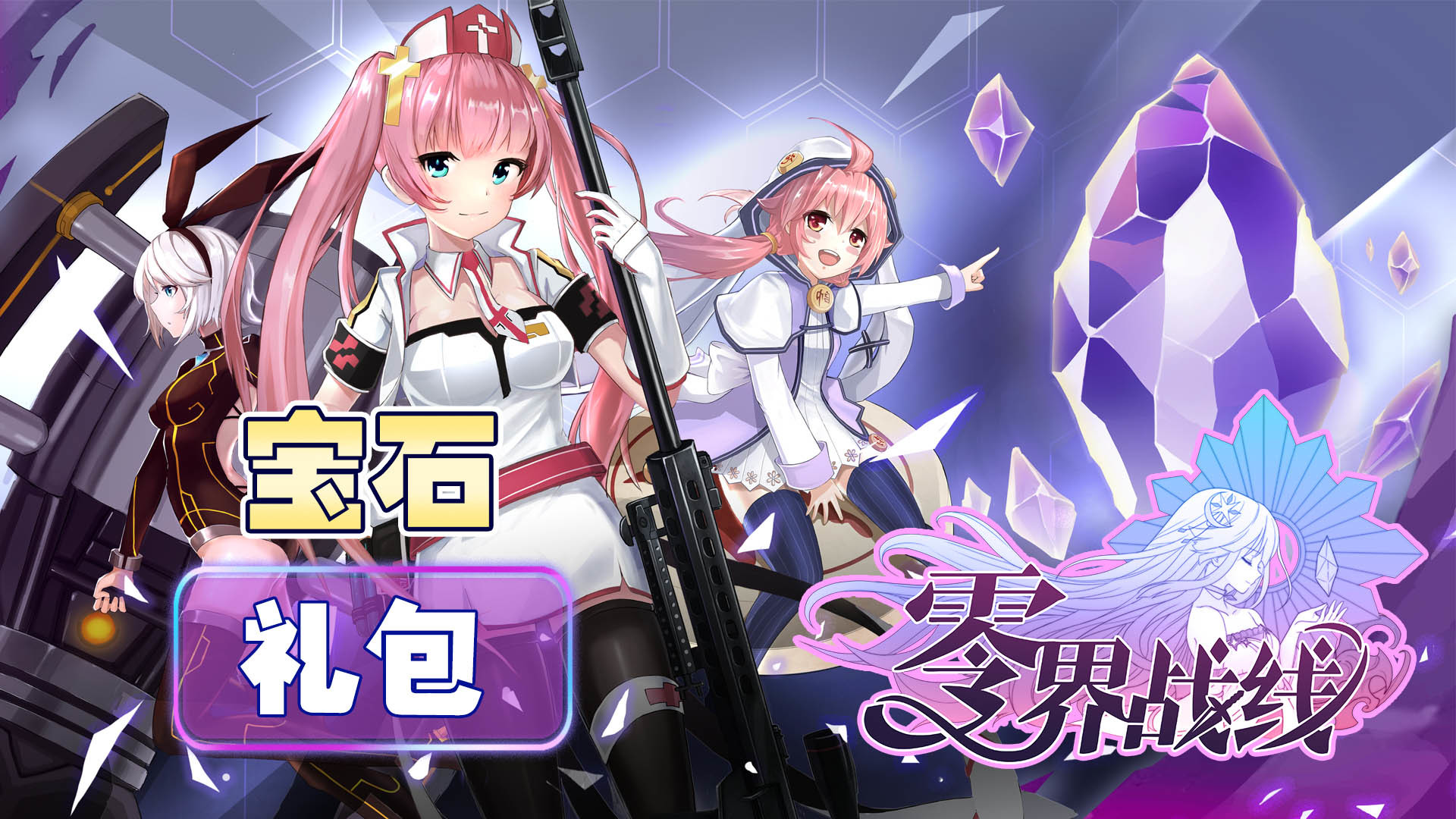 零界战线-五级宝石包 official in-game screenshot 1