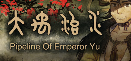 大禹治水 Pipeline Of Emperor Yu cover artwork
