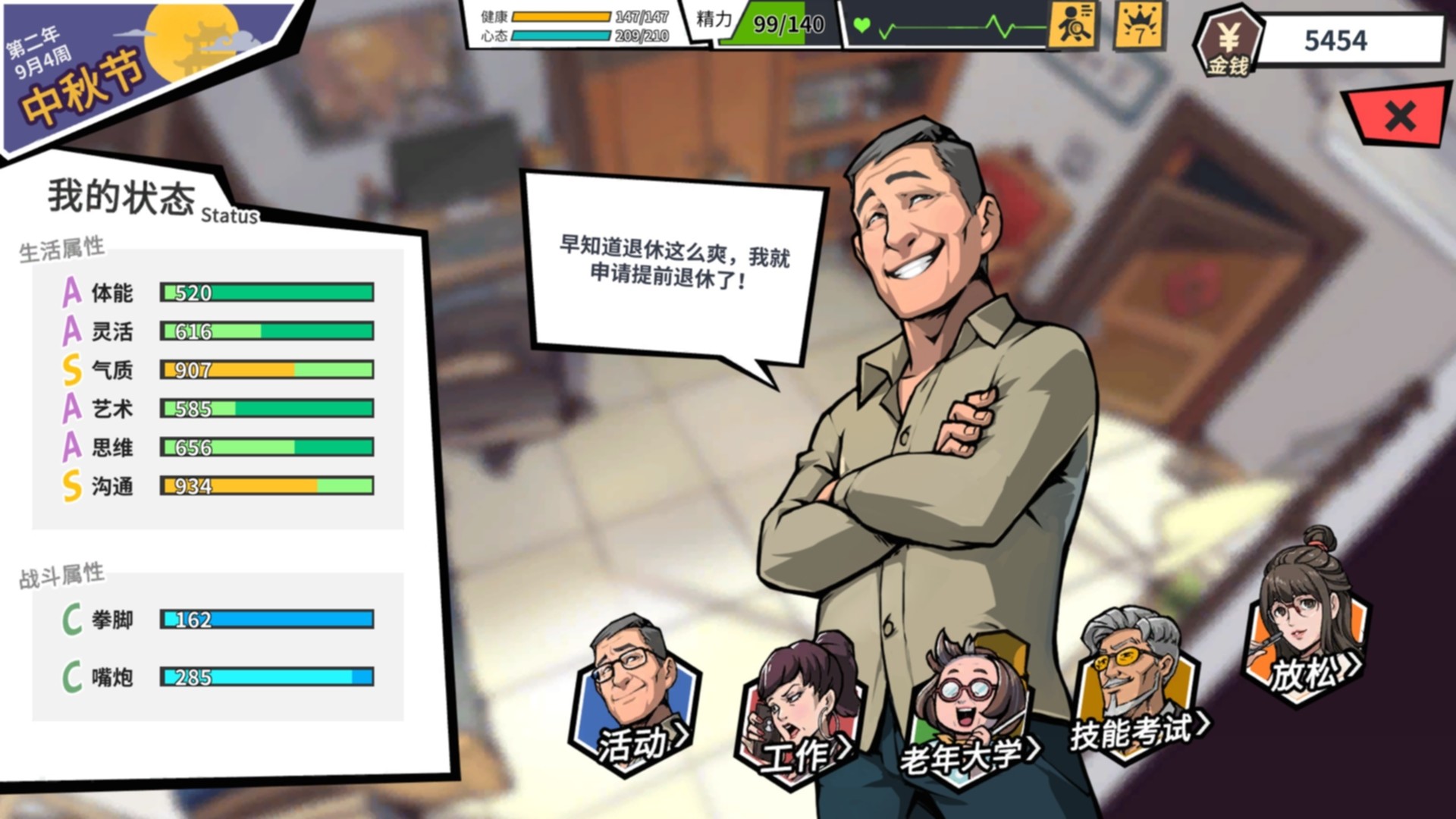 退休模拟器 official in-game screenshot 1