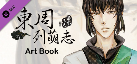 東周列萌志 Philosophic Love－攻略設定集 Art Book cover artwork