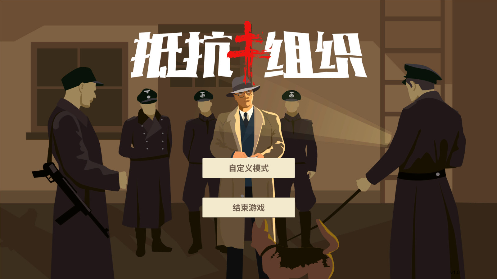 抵抗组织 official in-game screenshot 1