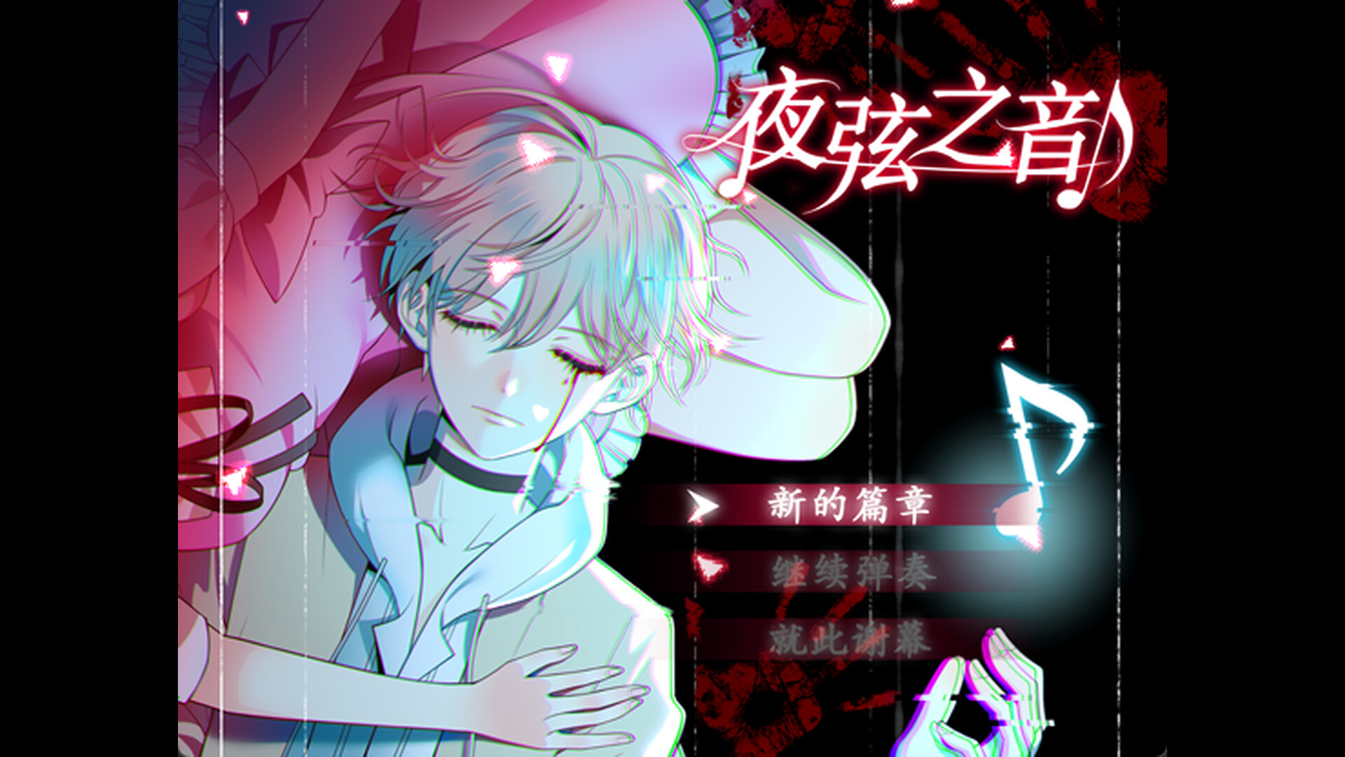 夜弦之音 - Echoes of Nocturnal Chords official in-game screenshot 1