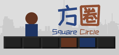 方圈 Square Circle cover artwork